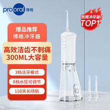 博皓 冲牙器牙齿清洗器 手持立式水牙线 洁牙器 F38 象牙白 母亲节