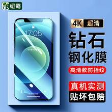 纽霸 适用苹果12/12pro钢化膜iPhone12promax全玻璃手机膜 高清防指纹1片装 苹果12/12Pro0.39元