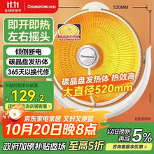 长虹 取暖器/小太 型/烤火炉/快热炉 可摇头 CDN-RT03TQ