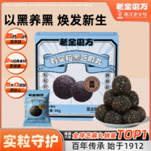 任选4件，老金磨方 新品有实粒黑芝麻丸 90g*4盒