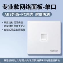 绿联 86型千兆超六6类模块接口双网口盒