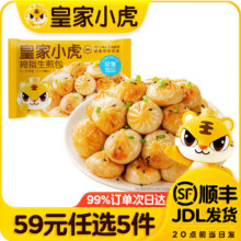 皇家小虎 烤肠蛋挞手抓饼烧麦生煎包鸡肉卷馅饼锅盔面点 任选5件3.98元/件