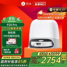 限移动端、京东百亿补贴：Roborock 石头 P20 Pro 扫拖一体机 水箱版2544.26元