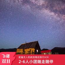 新疆旅游冬季阿勒泰起止喀纳斯禾木5天4晚跟团纯玩6人小团送旅拍