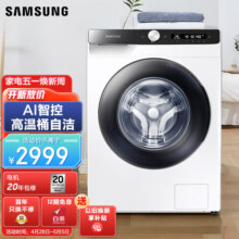 三星（SAMSUNG）全自动滚筒洗衣机5000T 10.5KG泡泡净蒸汽除菌AI操控大桶径设计政府补贴20% 白 WW10T504DAE/SC2609.1元 (券后省0.9)