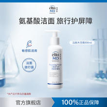 EltaMD 安妍科 拍2 eltamd氨基酸泡沫洁面乳100ml温和洗面奶 近效期F35.28元（需买2件，需用券）