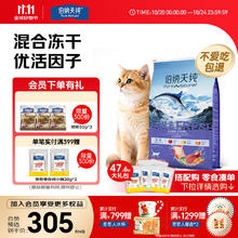 Pure&Natural 伯纳天纯 生·鲜系列 海洋盛宴全阶段猫粮 7kg256.2元