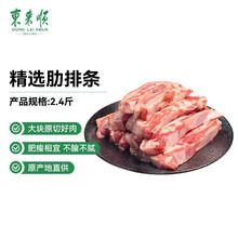 东来顺 内蒙原切手把肉肋排2.4斤 分割羊肋排 煎烤炖煮 生鲜羊肉69.2元