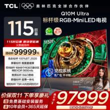 TCL 115Q10M Ultra 液晶电视 115英寸 4K97999元