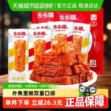限移动端、88VIP：乡乡嘴 虎皮豆干即食解馋麻辣豆腐干小零食休闲食品27.08元（54.15元/2件）