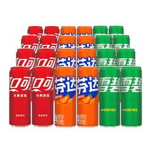 Coca-Cola 可口可乐 含糖混合口味汽水330ml*24罐
