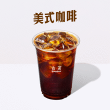 古茗 【可自取】美式咖啡兑换券·1张