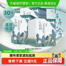 PECHOIN 百雀羚 小森羚保湿面膜30片