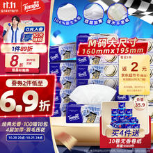 Tempo 得宝 一博同款 抽纸 M码 无香4层100抽*18包 新旧包装混发 纸巾卫生纸49.13元