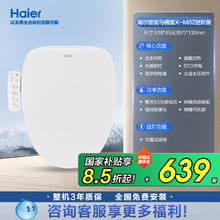 限移动端：海尔 Haier X-M02 智能马桶盖
