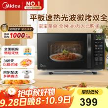 美的 M1-L201B 微波炉 20L 银色券后288.24元