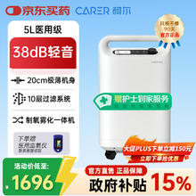 柯尔 CARER 医用制氧机 CR-Q5SW