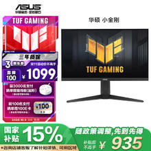华硕 ASUS 小金刚VG27AQL5A 27英寸显示器2K200Hz显示器超频210Hz FastIPS FreeSync无撕裂 0.3ms响应 HDR400券后740.65元