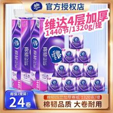 Vinda 维达 立体美系列 有芯卷纸13.9元（多人团）
