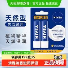 NIVEA 妮维雅 润唇膏 天然型15.9元