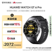 10:08开始：华为 HUAWEI WATCH GT 6 Pro 智能手表 46mm 曜石黑2072.3元