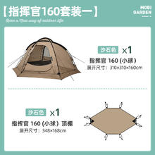 牧高笛 帐篷户外露营装备半球形球帐大空间四季加厚防雨新款指挥官，起价340.06元