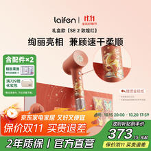 徕芬 高速吹风机 SE 2 敦煌红礼盒 速干不伤发家用电吹风 负离子护发低噪 圣诞新年301.27元