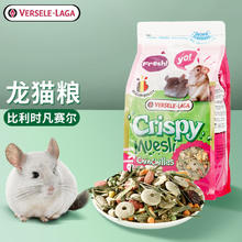 凡赛尔 VERSELE-LAGA 混合龙猫粮亚太版 龙猫主粮 2.5kg44.51元