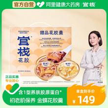 官栈 花胶羹礼盒 876g