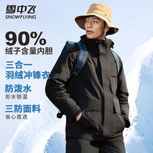 雪中飞 三合一冲锋衣羽绒服（含羽绒内胆）+特氟龙三防科技券后239.42元