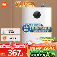 米家 MIJIA S1 厨宝 7L 上出水367.2元