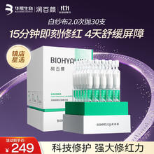 有券的上：BIOHYALUX 润百颜 白纱布屏障 精华液2.0次抛 30支91.5元（需买2件，需用券）