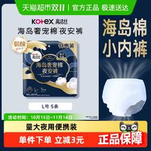 kotex 高洁丝 奢宠海岛夜安裤L号5条装安睡裤