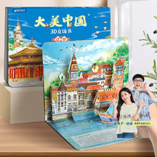 《大美中国3D立体书. 辽宁》5.96元（任选5件，共29.8元）
