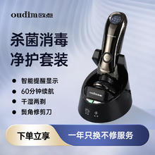 欧点 oudim 电动剃须刀男士剃胡刀水洗胡须刀鬓角修剪刀快充胡子刀 杀菌消毒清洁中心 男友 BOX828 礼盒装券后89元