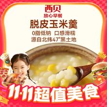 今日必买：西贝莜面村 脱皮玉米羹 1.5kg（300g*5袋）36.95元（需买2件，需用券）