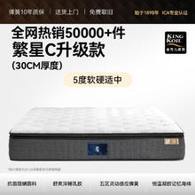 国家补贴：金可儿 KING KOIL 繁星C 恒温凝胶+五区弹簧床垫 1.5/1.8m可选5209元包邮（需付定金100元）