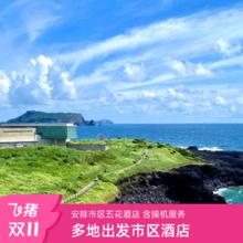 20点开始：【2025超级宝贝】全国出发首尔/济州4-6天机票+全程市区酒店套餐1799元直飞航班、接机服务