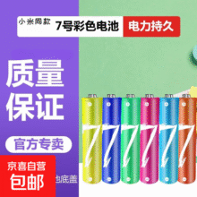灯具配件小米平替电池碳性电池电子秤血压仪遥控器鼠标台灯电池 高能彩虹碳性7号-【2粒装】3.5元 (券后省20,月销1000+)