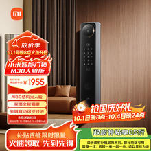 小米 Xiaomi M30 XMZNMS15OD 双摄智能门锁 人脸识别版券后1670.81元