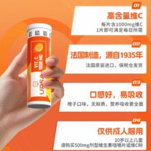 法国进口！UPSA 维生素C泡腾片 1000mg*20片￥1.70 0.3折