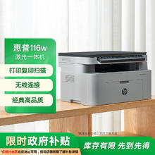 惠普 116w 黑白激光一体机 白色644.19元