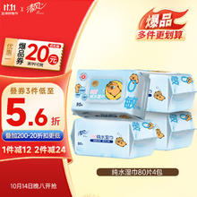 20点开始：Breeze 清风 EDI纯水系列 湿巾 80片*4包 不含酒精 手口可用22.51元