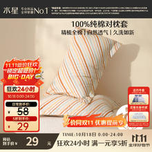 水星家纺 100%全棉枕套纯棉枕芯套一对装双人枕头套抗菌两只装48cm×74cm 倾城24.65元