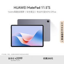 华为 HUAWEI MatePad 11.5''S华为平板电脑144Hz高刷2.8K全面屏娱乐学习8+256GB WIFI深空灰券后1444.15元