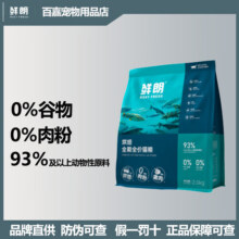 鲜朗低温烘焙猫粮无谷成幼猫奶糕鲜朗通用型鸡肉天然全价全期主粮 【禽肉】烘焙全价猫粮2kg183元 (每满203减58,券后省20)