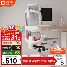 西昊 B100Pro 人体工学椅办公椅电脑椅子人工力学座椅久坐电竞椅学习椅425.94元