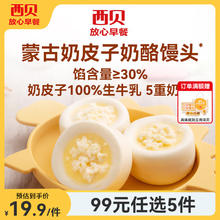 西贝莜面村 奶皮子奶酪馒头150g（3个） （赠价格178元月饼礼盒）18.8元