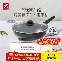 ZWILLING 双立人 炒锅钛锅不粘锅 Motion Plus系列多用锅 炒锅 30cm