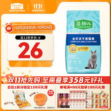 Myfoodie 麦富迪 猫粮藻趣儿美毛冻干成猫粮1.5kg4.33元